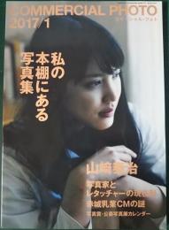 コマーシャル・フォト　2017年1月号　第58巻第1号　通巻643号