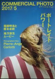 コマーシャル・フォト　2017年5月号　第58巻第5号　通巻647号