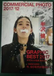 コマーシャル・フォト　2017年12月号　第58巻第12号　通巻654号