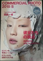 コマーシャル・フォト　2018年8月号　第59巻第8号　通巻662号