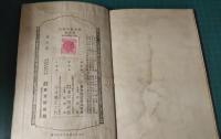 抄本東西遊記　修正版