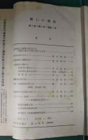 新しい道史　1　第1巻第1号