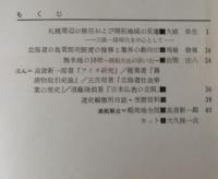 新しい道史　20　第5巻第1号