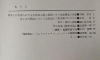 新しい道史　21　第5巻第2号