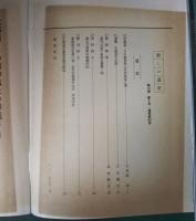 新しい道史　63　第12巻第2号