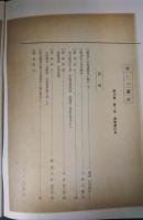 新しい道史　67　第14巻第1号