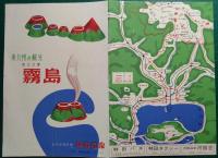 南九州の観光国立公園　霧島