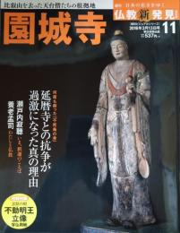 週刊日本の名寺をゆく仏教新発見　11　園城寺