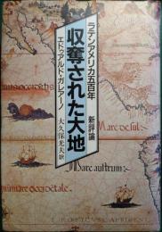 収奪された大地 : ラテンアメリカ五百年