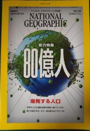 ナショナルジオグラフィック　日本版　2023年4月号　第29巻第4号