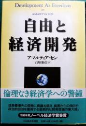 自由と経済開発