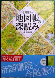 地図帳の深読み