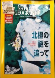 ナショナル・ジオグラフィック日本版　2023年8月号　第29巻第8号