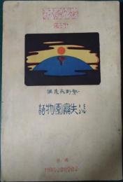 ミルトン失楽園物語