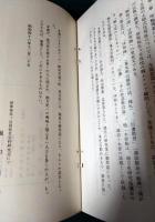 伊那村落社会研究史話