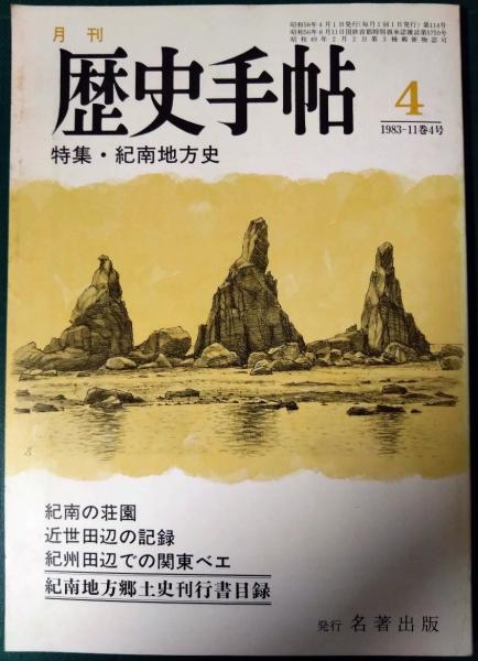 仕末に困る人 西郷吉之助(早川幹夫) / 山吹書房 / 古本、中古本