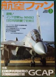 航空ファン　2023年3月号　第72巻第3号　通巻843号