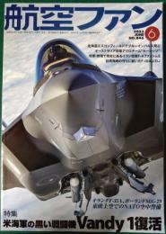 航空ファン　2023年6月号　第72巻第6号　通巻846号