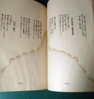 いのちの泉 : 田村清遺稿集