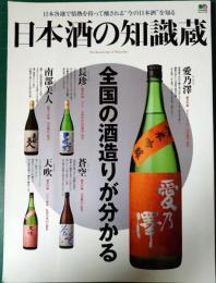 日本酒の知識蔵 : 全国の酒造りが分かる
