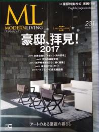 モダンリビング　231号　2017年3月号