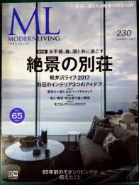 モダンリビング　230号　2017年1月号