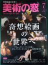 美術の窓　2017年7月号　No.406