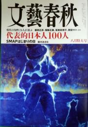 文藝春秋　2023年8月号