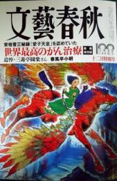 文藝春秋　2022年12月号