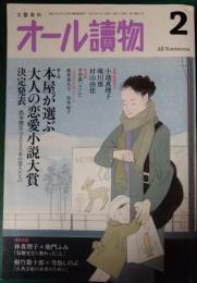 オール読物　2022年2月号　第77巻第2号　通巻1072号