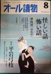 オール読物　2023年8月号　第78巻第7号　通巻1087号