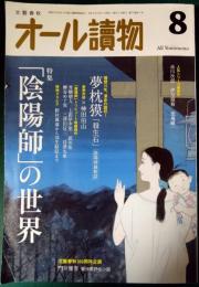 オール読物　2022年8月号　第77巻第7号　通巻1077号