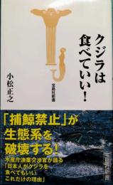 クジラは食べていい!