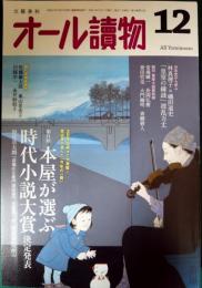 オール読物　2021年12月号　第76巻第10号　通巻1070号