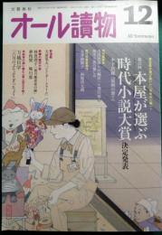 オール読物　2022年12月号　第77巻第10号