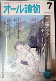 オール読物　2021年7月号　第76巻第6号　通巻1066号