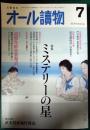 オール読物　2022年7月号　第77巻第6号　通巻1076号