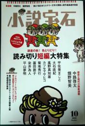 小説宝石　2023年10月号　第56巻第8号