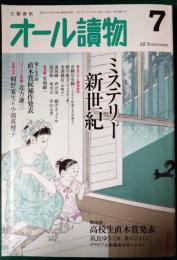 オール読物　2023年7月号　第78巻第6号