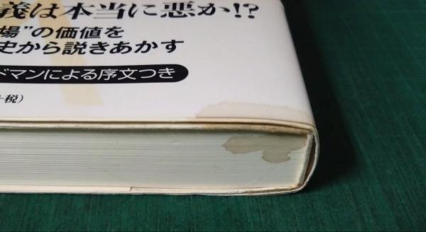 隷属への道 | F.A.ハイエク | 春秋社 | ¥500 - 日本の古本屋 / 日本の
