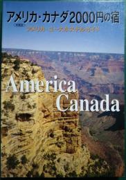 アメリカ・カナダ2000円の宿 : アメリカ・ユースホステルガイド