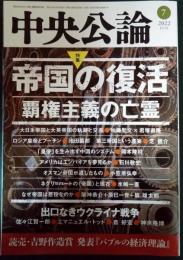 中央公論　2022年7月号　第136巻第7号