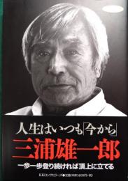 人生はいつも「今から」