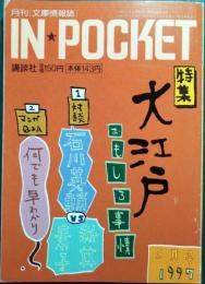 IN・POCKET　1997年5月号