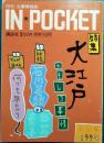 IN・POCKET　1997年5月号