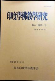 印度学仏教学研究　第60巻第1号　通巻125号