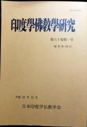 印度学仏教学研究　第60巻第1号　通巻125号