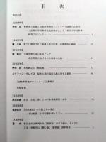 国際禅研究　創刊号