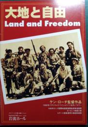 大地と自由　Land and Freedom　パンフレット