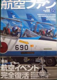 航空ファン　2023年12月号　第72巻第12号　通巻852号